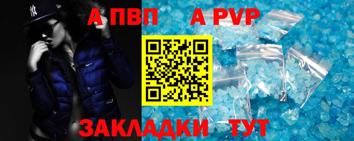 A-PVP СК  Вход с VPN  где купить   Дубна  Alpha PVP Соль  А ПВП мука 