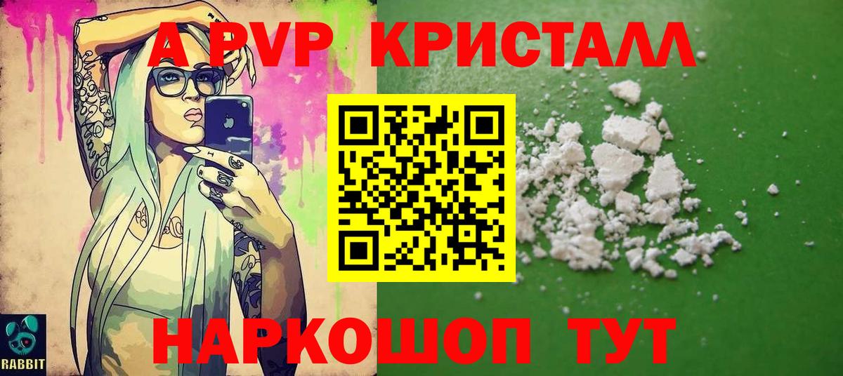APVP кристаллы Дубна