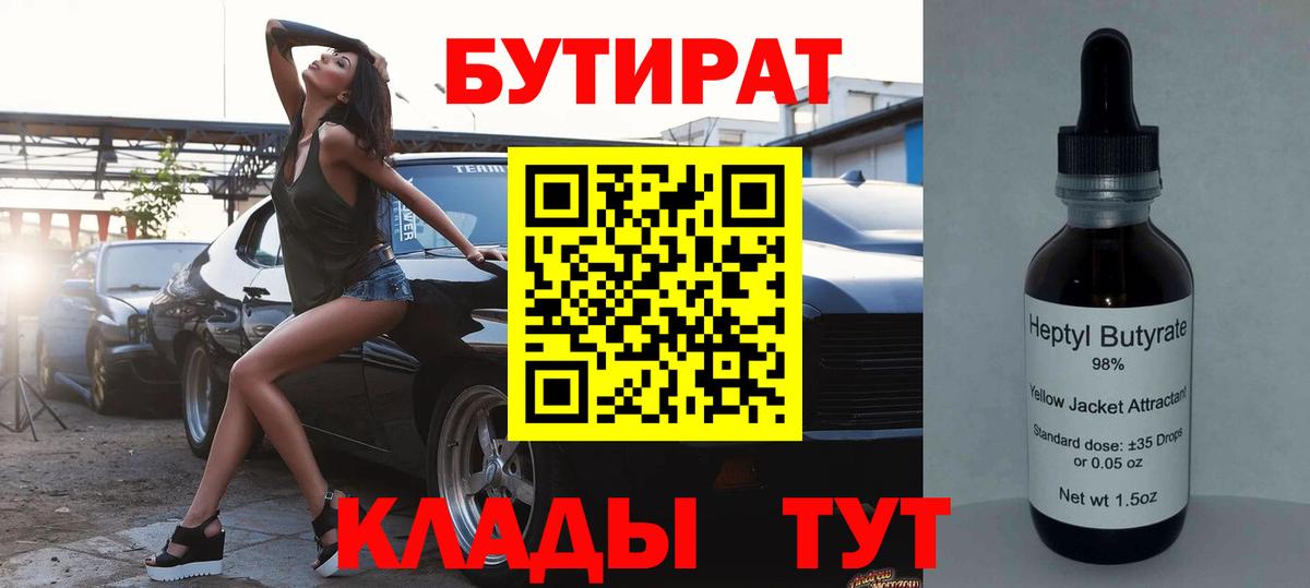 БУТИРАТ BDO Дубна