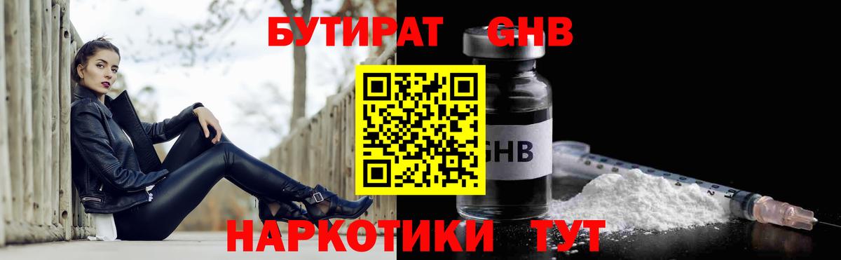 Бутират GHB  Вход с VPN  Дубна 