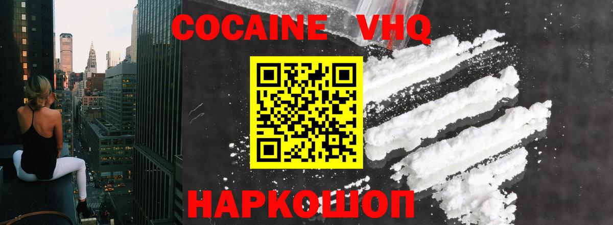 КОКАИН VHQ  Вход с VPN  Дубна 