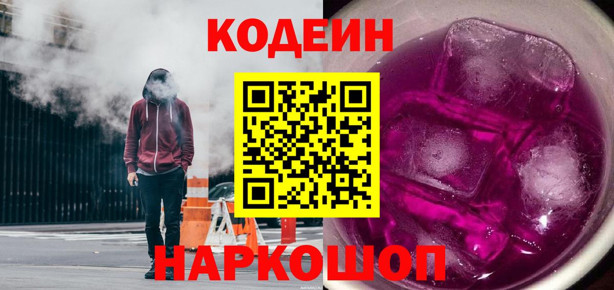 Codein напиток Lean (лин)  Вход с VPN  Кодеиновый сироп Lean напиток Lean (лин)  Дубна 
